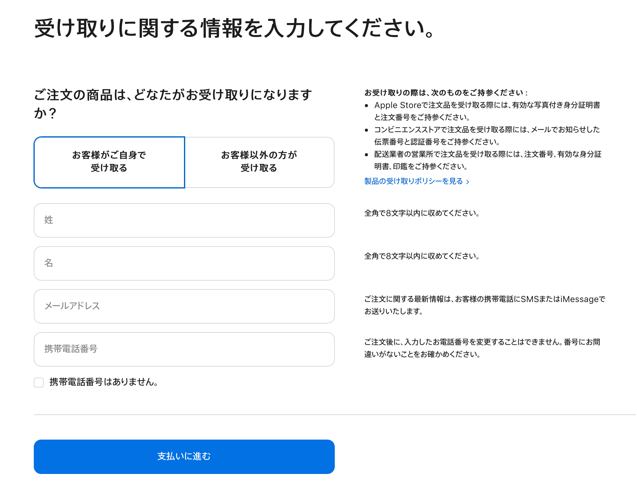 Appleストアで注文した製品のコンビニ受け取り方法 期限は3日間のみ いまから