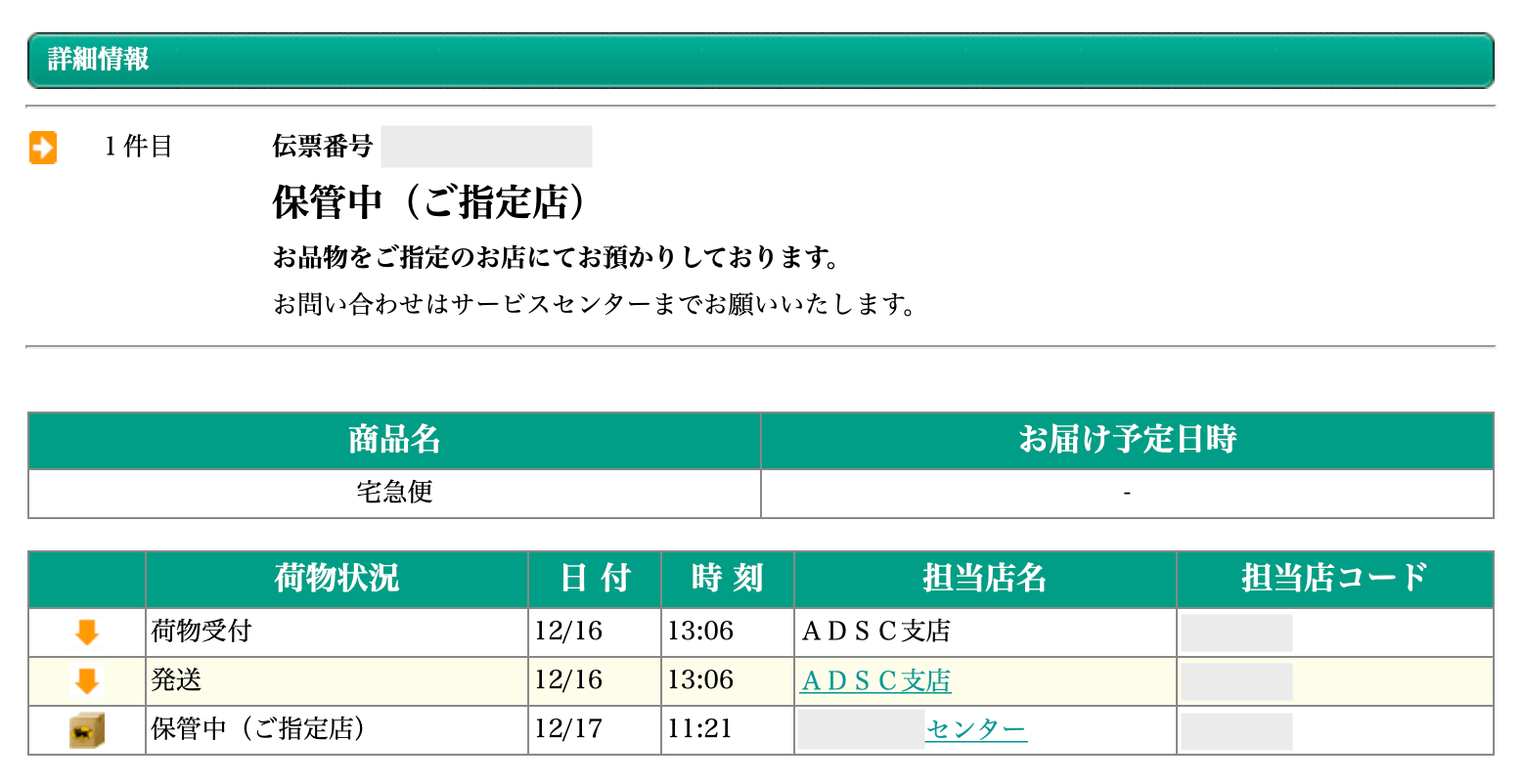 Appleストアで注文した製品のコンビニ受け取り方法 期限は3日間のみ いまから