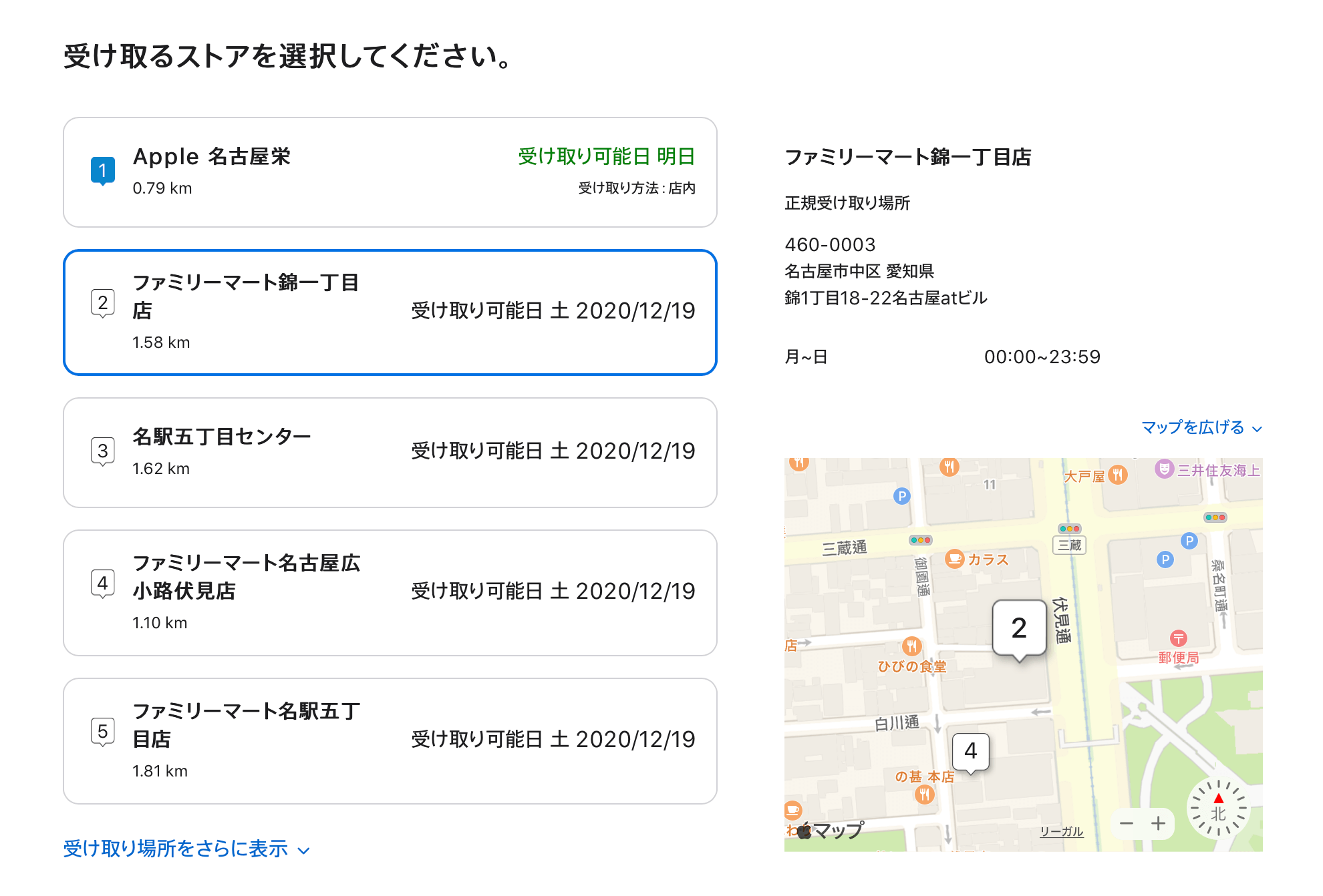 Appleストアで注文した製品のコンビニ受け取り方法 期限は3日間のみ いまから