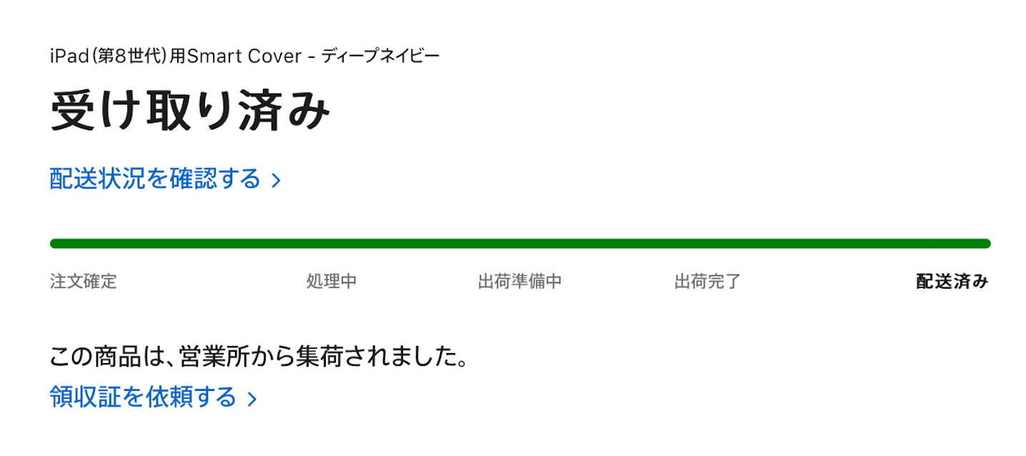 Appleストアで注文した製品のコンビニ受け取り方法 期限は3日間のみ いまから