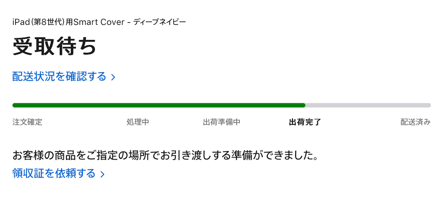 Appleストアで注文した製品のコンビニ受け取り方法 期限は3日間のみ いまから