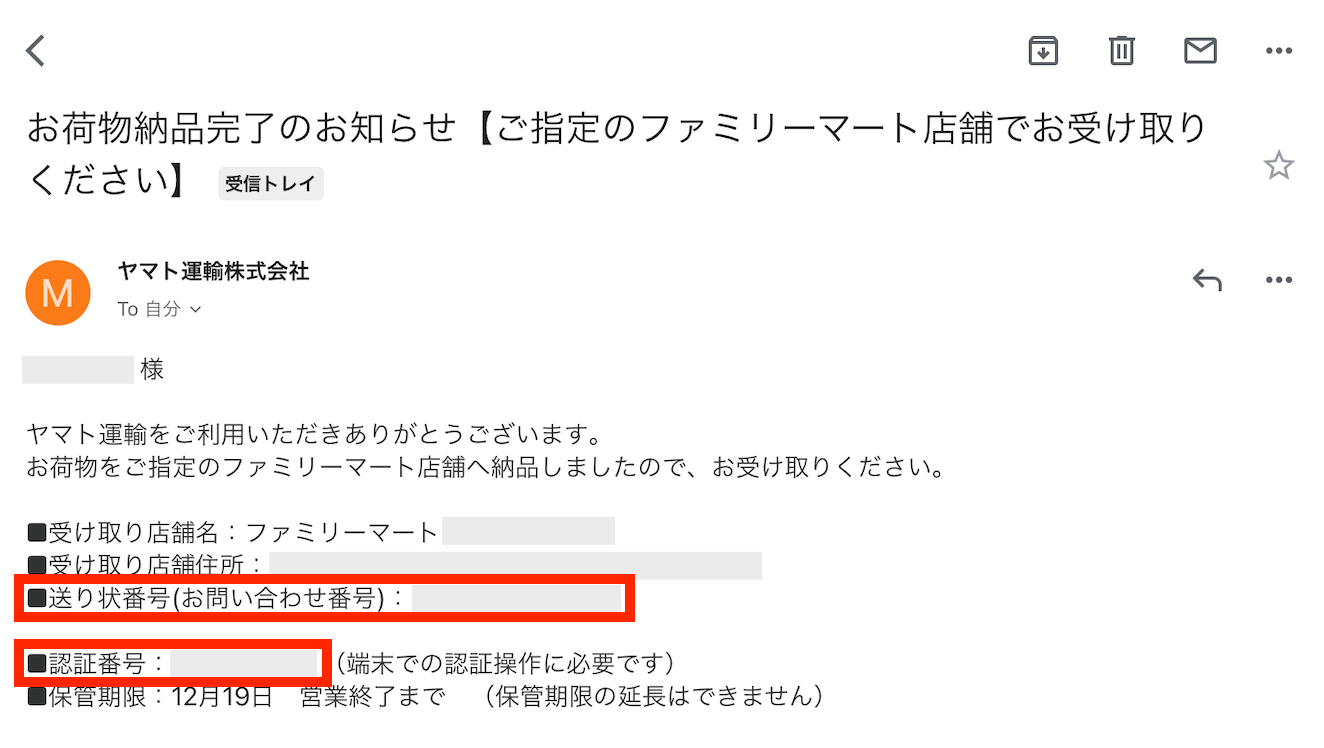 コンビニ 受け取り いつまで