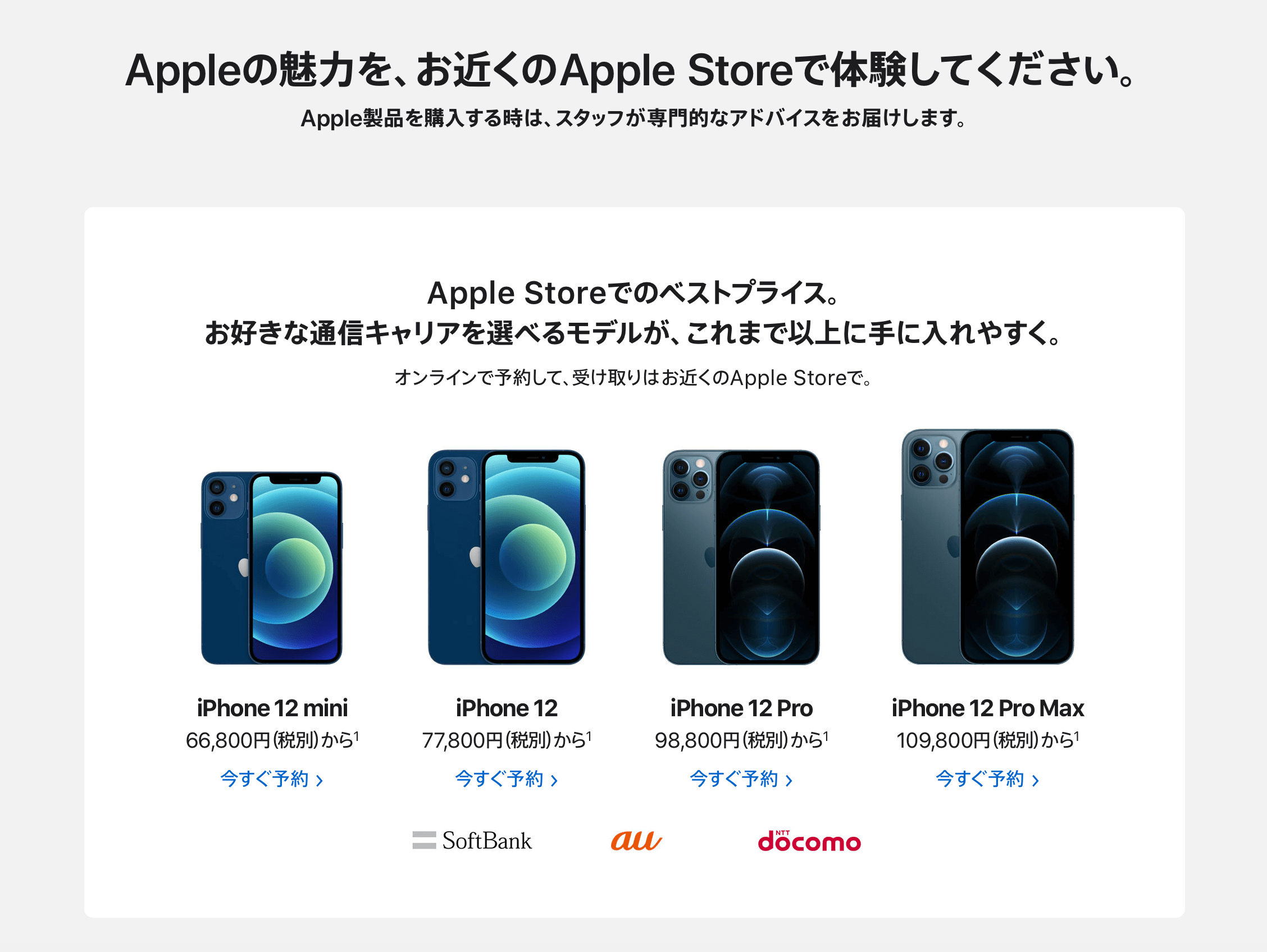 Appleストアで最新のiphoneを安く買う方法 直営店受け取りが条件 いまから