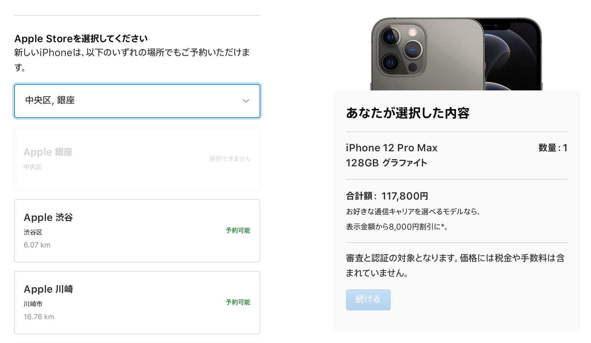 Appleストアで最新のiphoneを安く買う方法 直営店受け取りが条件 いまから