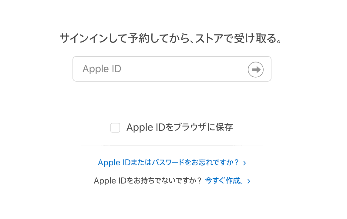 Appleストアでキャリア契約する手順 予約から購入の流れ いまから