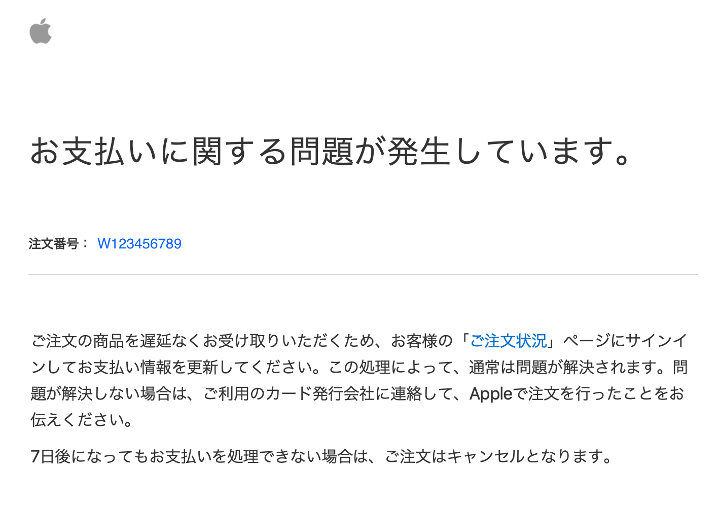 お支払いに関する問題が発生していますメールの原因と5つの対応方法 いまから