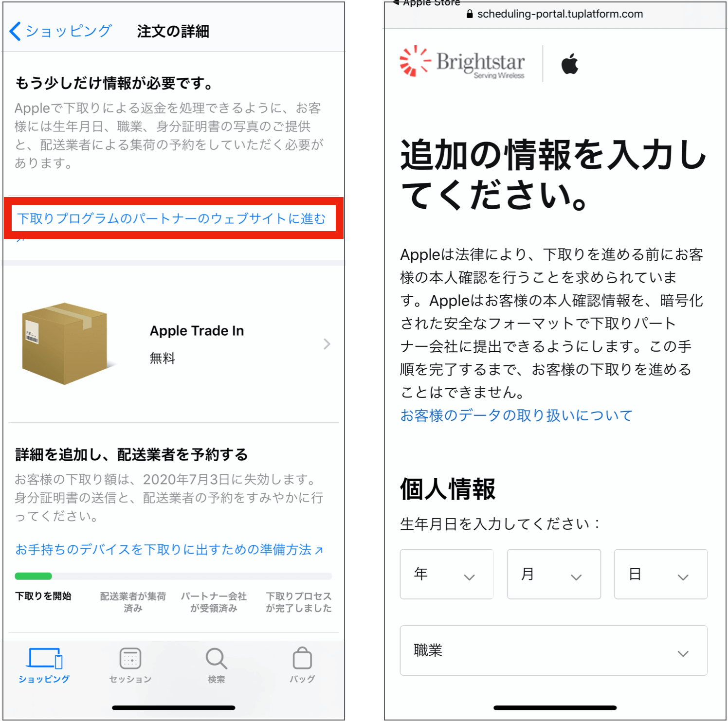 Apple Trade In 身分証明書がアップロードできないエラーの対処方法 いまから