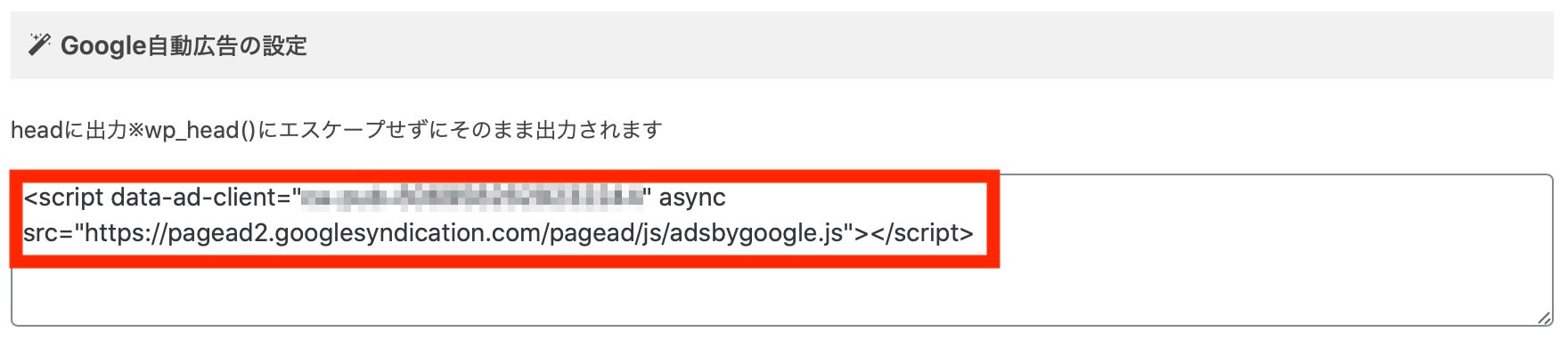 アフィンガー5のgoogleアドセンスコード設定手順 Php編集不要で安心 いまから