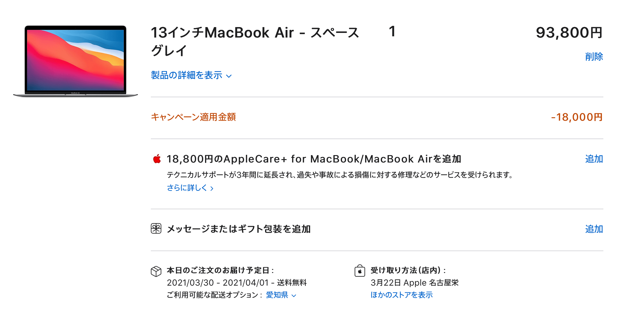 学割 Apple On Campusと学生 教職員向けストアの7つの違いとは いまから