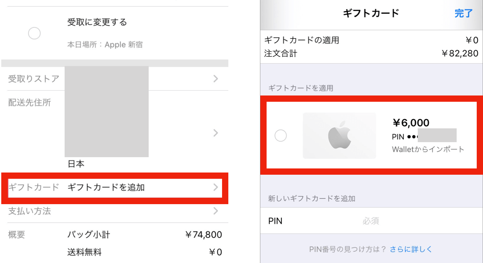 Eメールのappleギフトカードの使い方 ウォレット追加は要注意 いまから