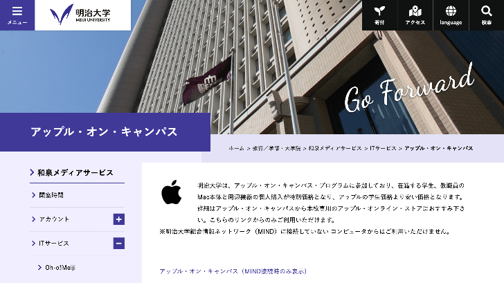 Apple On Campusとは 学生 教職員のappleユーザーは必見 いまから