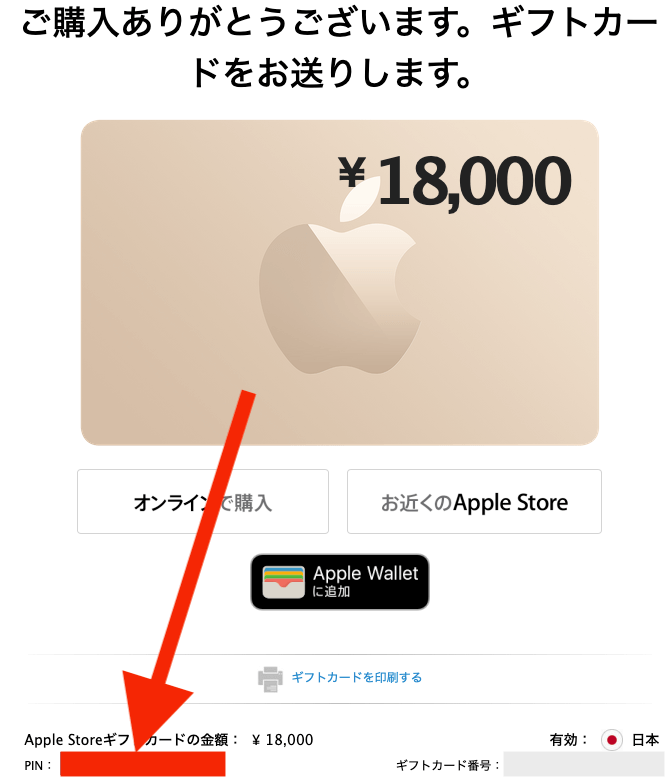 Eメールのappleギフトカードの使い方 ウォレット追加は要注意 いまから