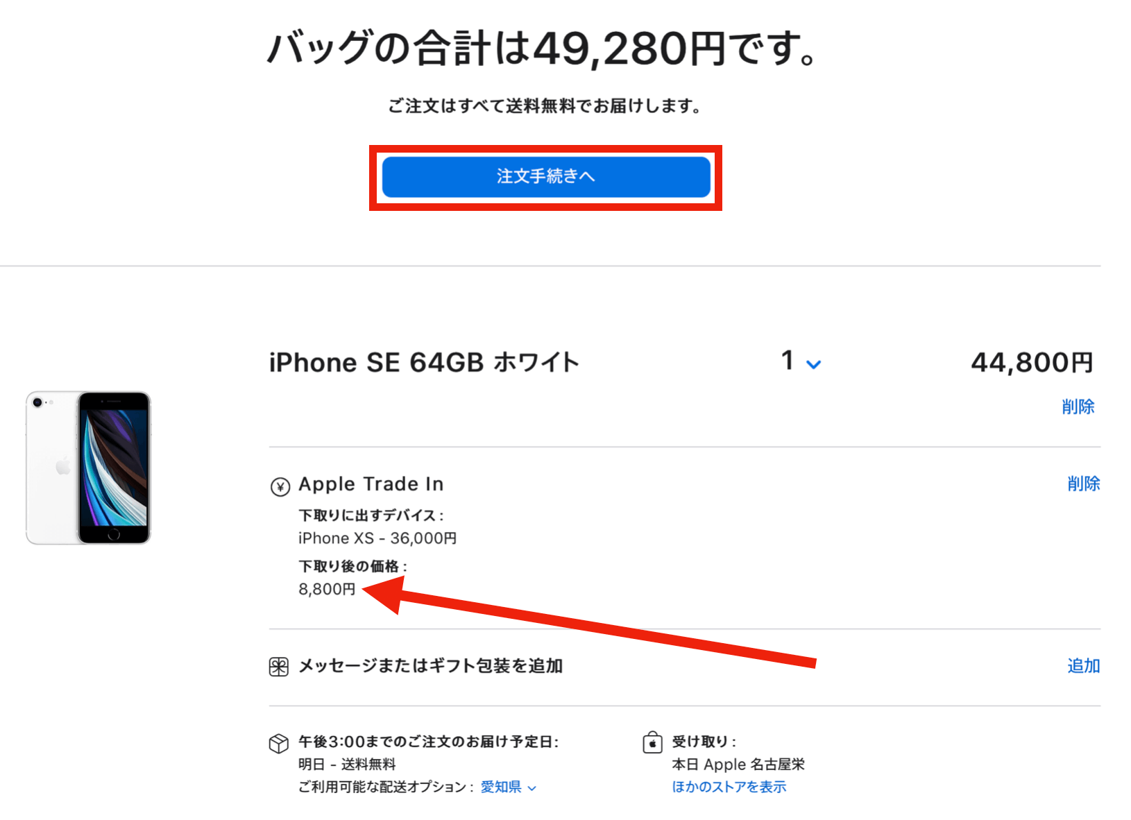 Apple Trade In の注文申込手順 初めてでも安心 図解で解説 いまから