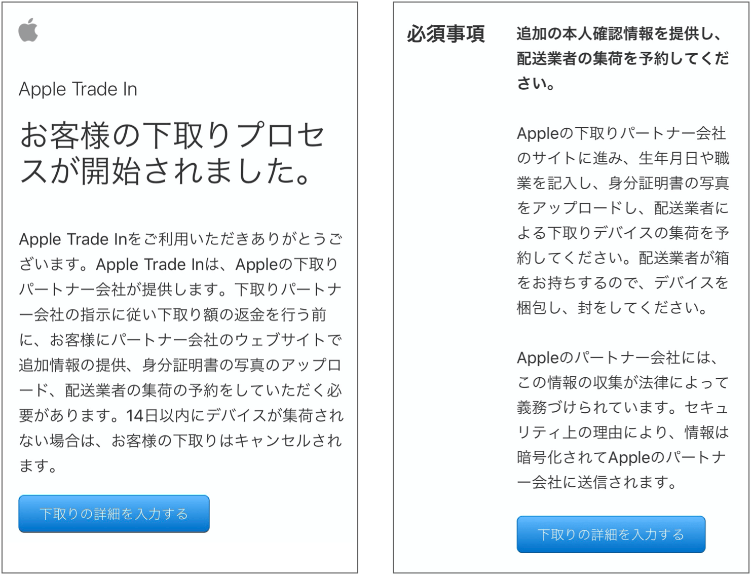 Apple Trade In 下取りキットが届かない 集荷に来ない時の対処方法 いまから