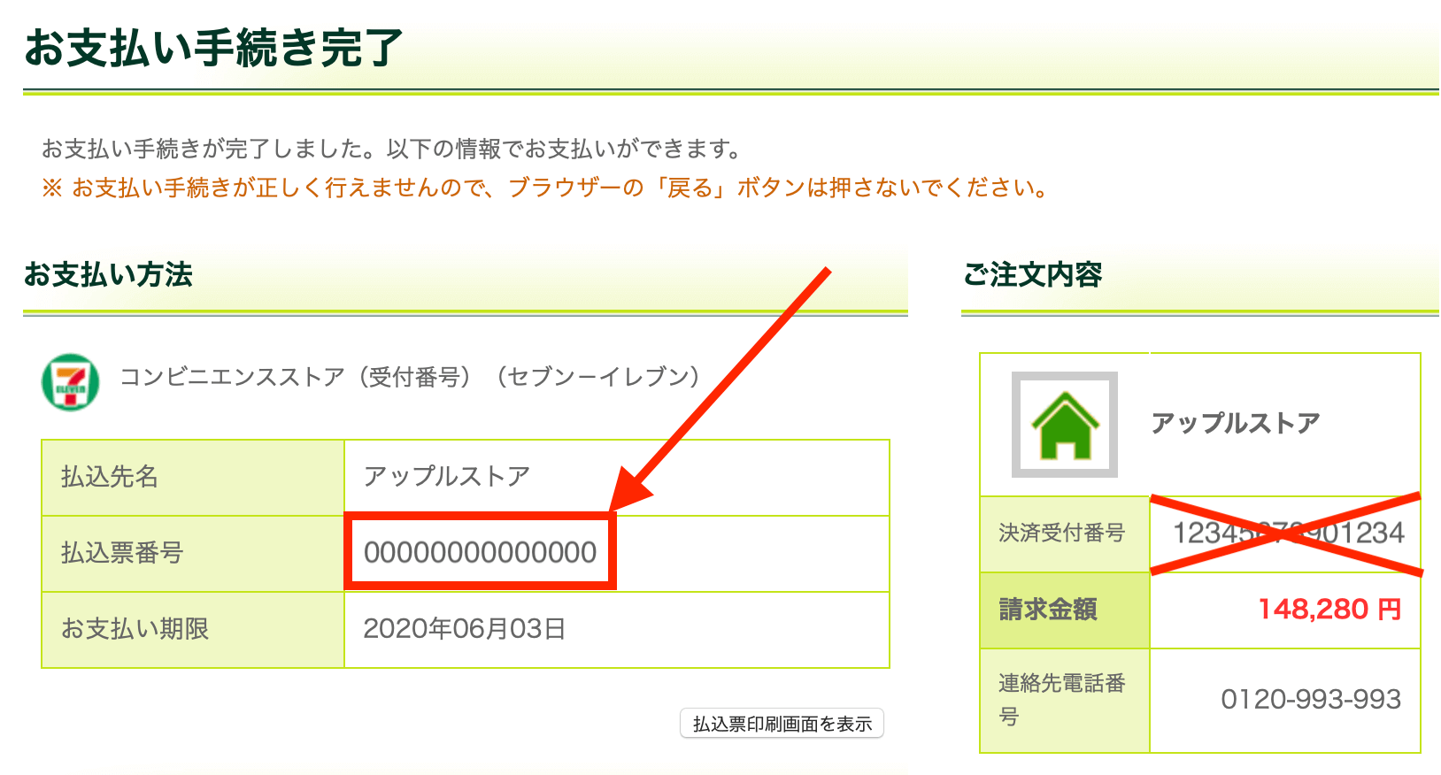 Appleでコンビニ払いができない 失敗しない注文方法と支払条件 いまから