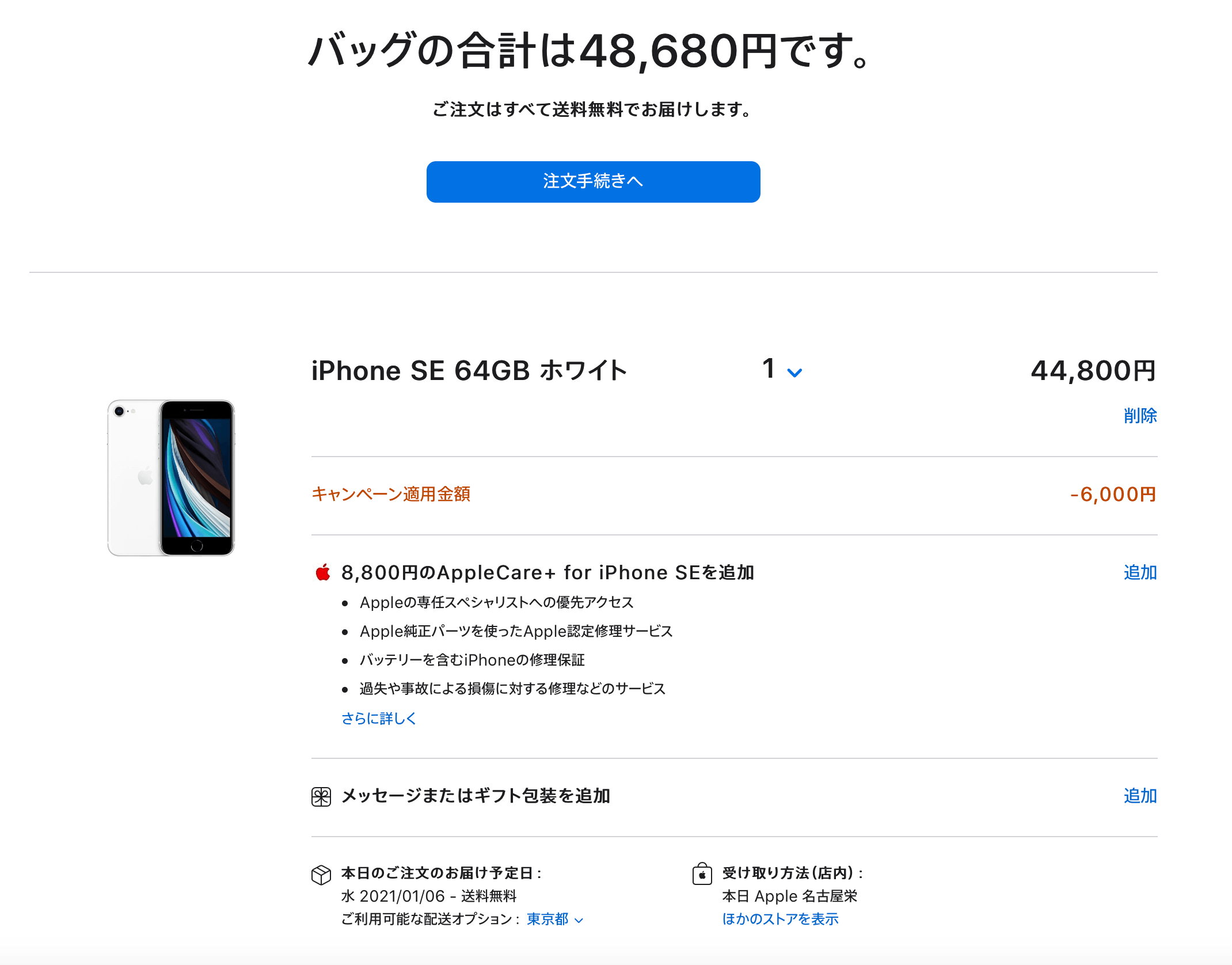 Apple初売り 21年 の10個の注意点 知らないと後悔します いまから