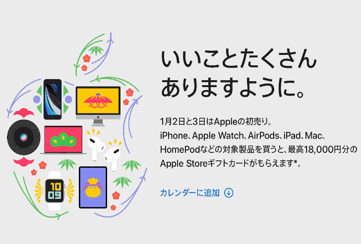 Apple初売り 2021年 の10個の注意点 知らないと後悔します いまから
